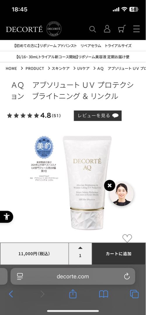 DECORTE AQ アブソリュートUVプロテクション 50ml