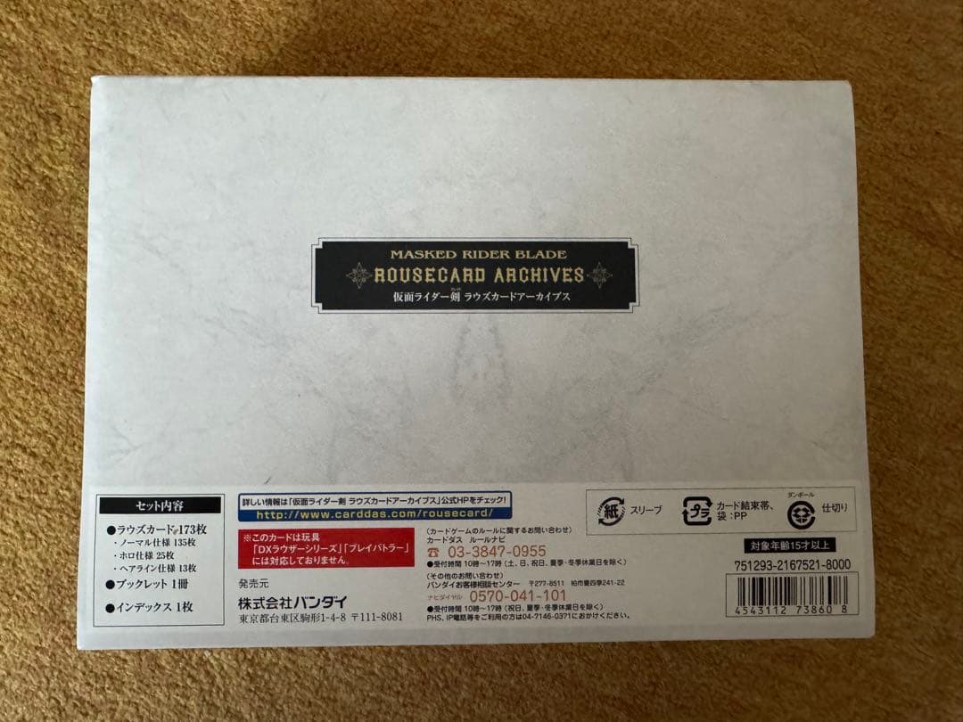 仮面ライダー剣 ラウズカードアーカイブス