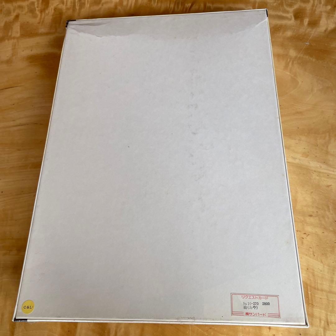 サンバード　ジグソーパズル　森田春代　綾　1000P 未開封