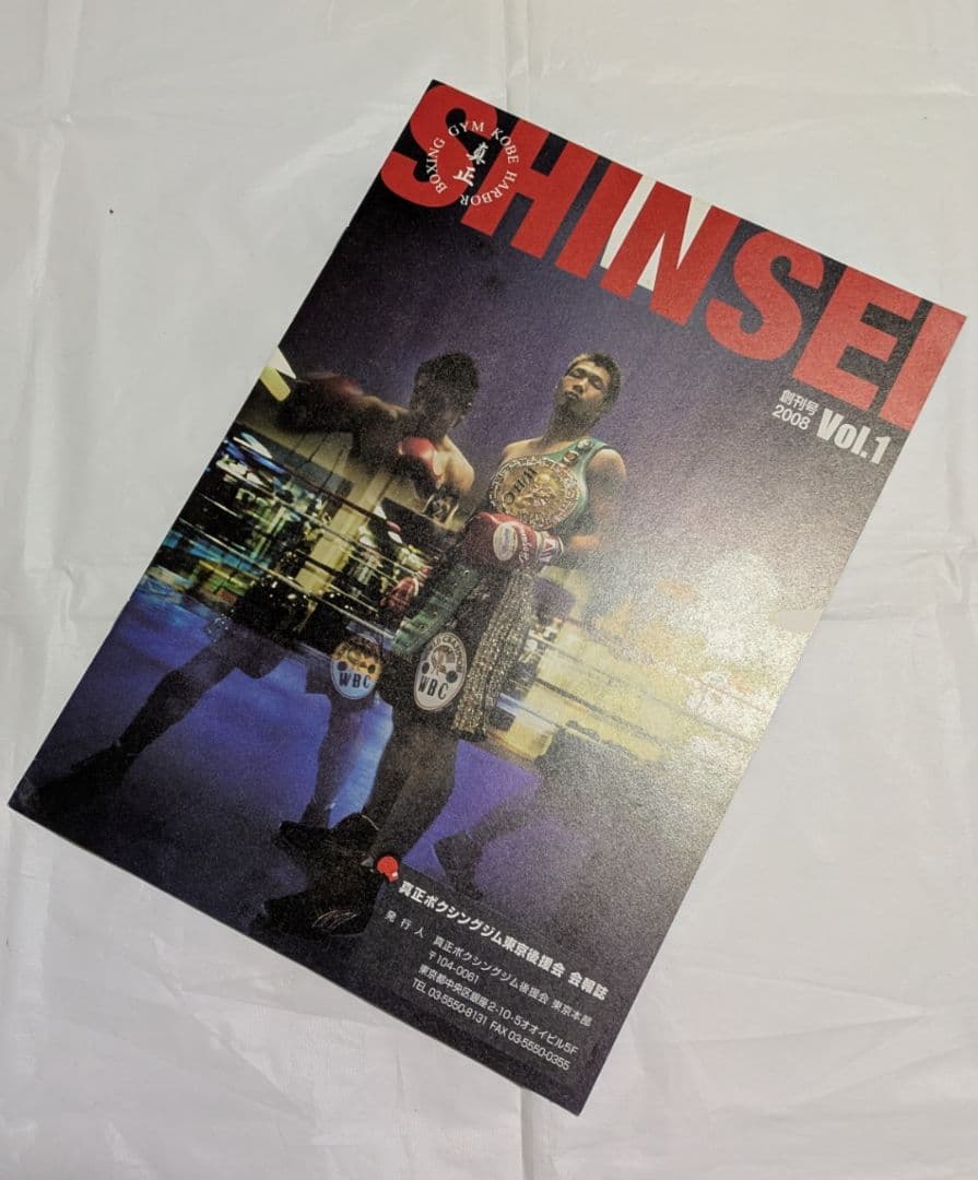 ボクシング パンフレット 長谷川穂積マルドロット他 Boxing Program