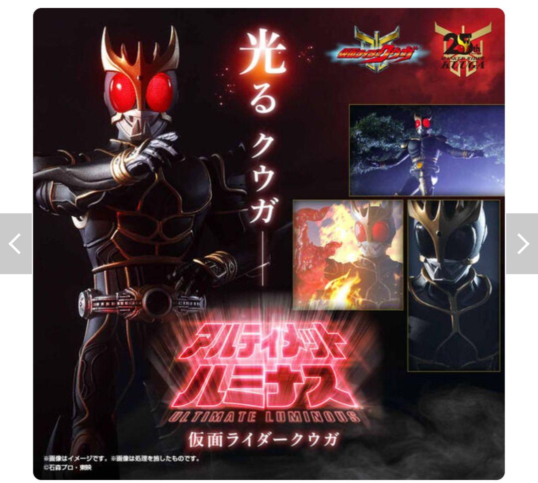 【1/9迄期間限定価格】仮面ライダークウガ フィギュア
