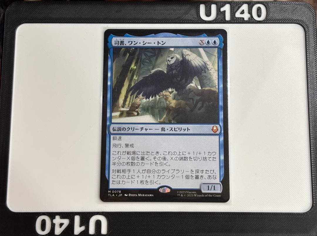 司書、ワン・シー・トン