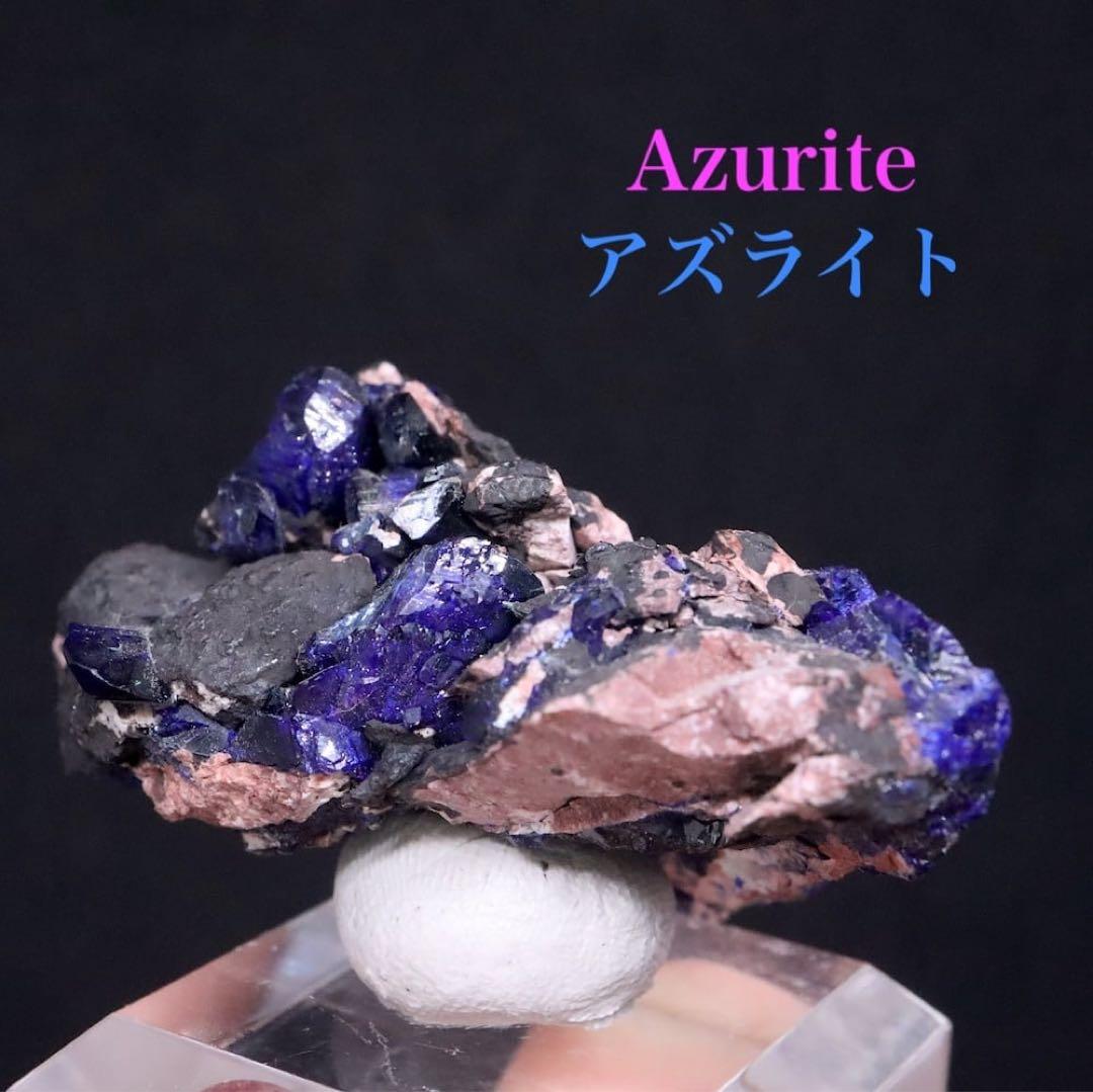 アズライト アジュライト 24.5g AZR077 原石 鉱物 天然石