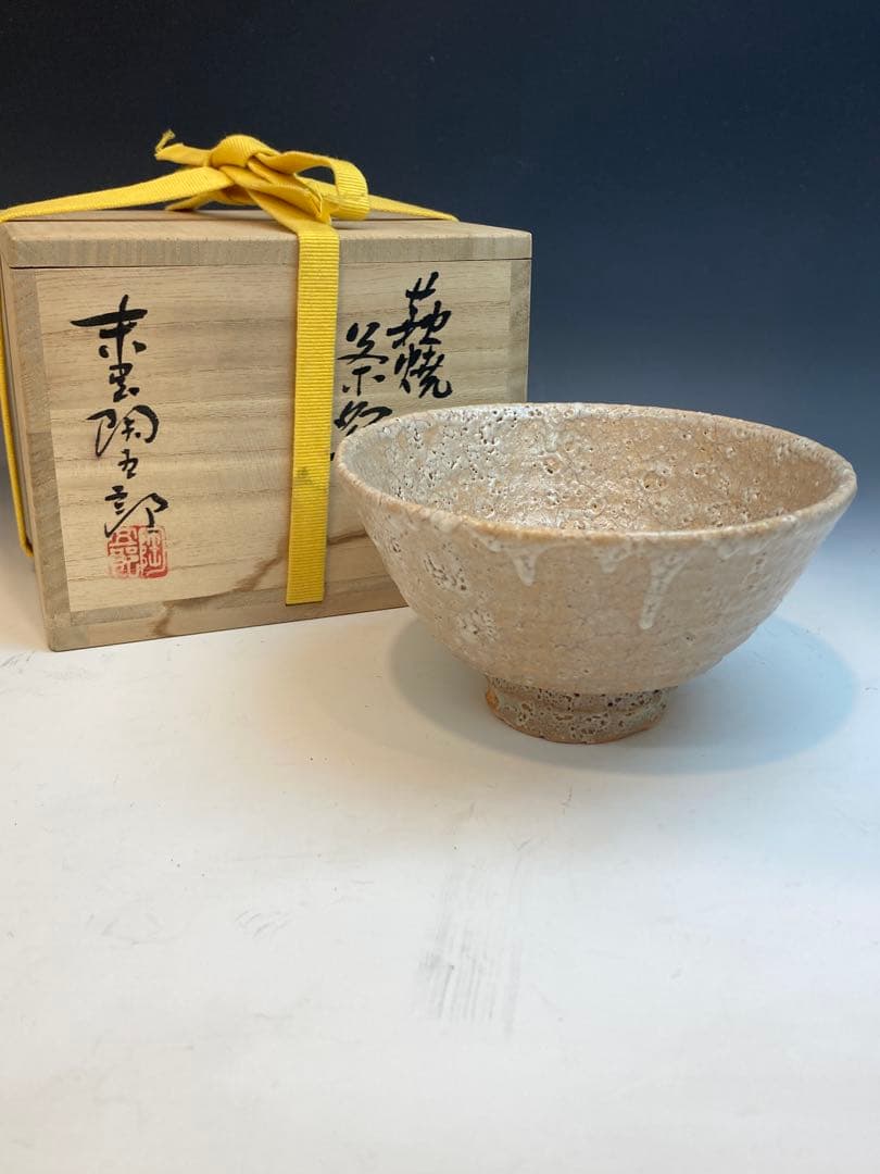 末岡陶五郎 作 萩焼井戸形茶碗 共箱 茶道具