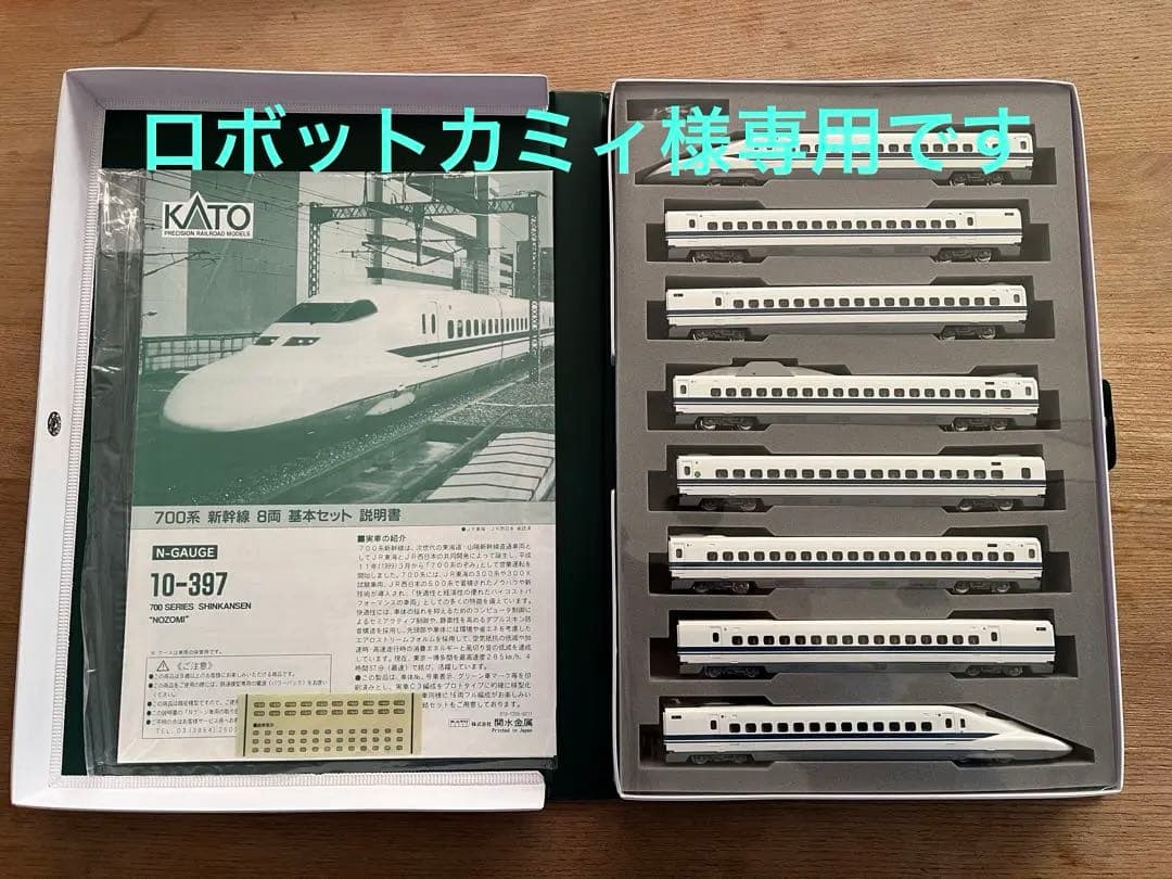 KATO 700系新幹線 Nゲージ 8両編成