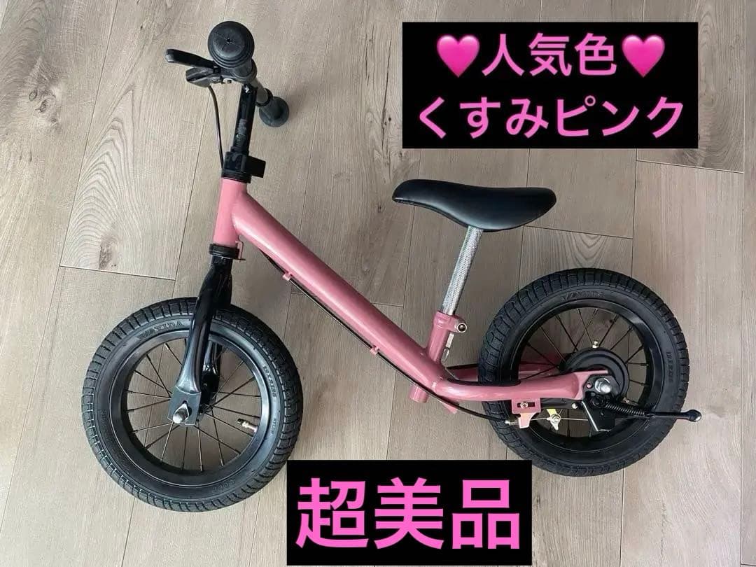 【超美品】スパーキー　キックバイク　くすみピンク　SPARKY 超特価‼️