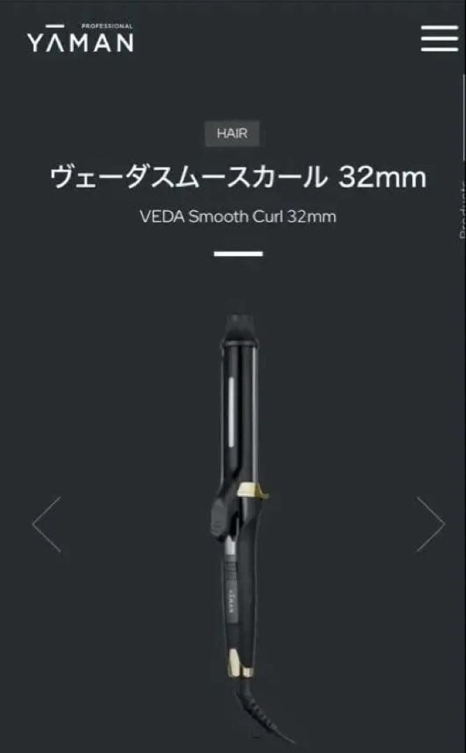 【新品】VEDA SmoothCurl32mmカールヘアアイロン