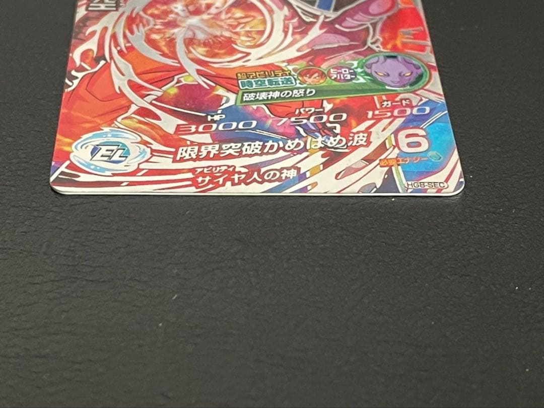 ドラゴンボールヒーローズ hg8-sec孫悟空その他３枚セットさんちゃん