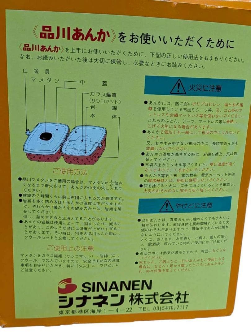 品川あんか　A型　デッドストック 3点まとめて