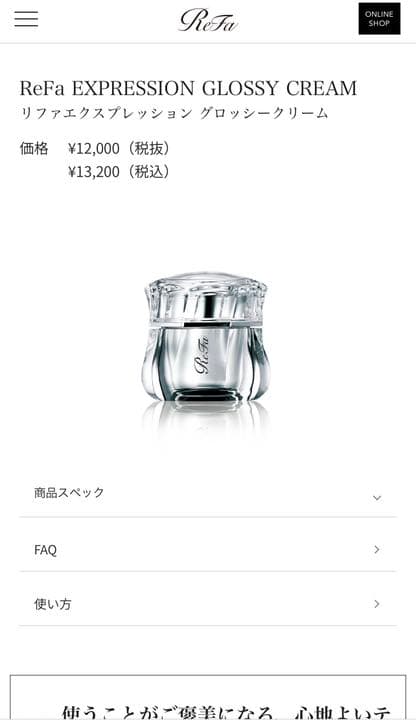 リファカラットレイ+リファエクスプレッション　グロッシークリーム