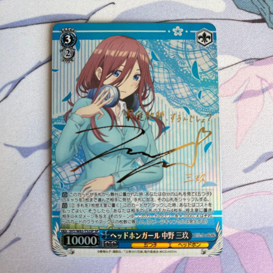 TAKI　ヘッドホンガール中野三玖 サイン入りカード ヴァイスシュヴァルツ