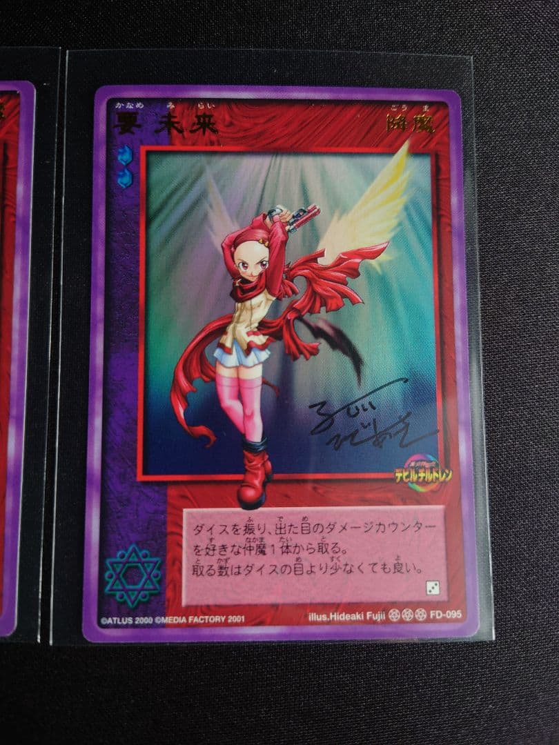 【直筆サイン入り】デビルチルドレン 甲斐刹那 要未来