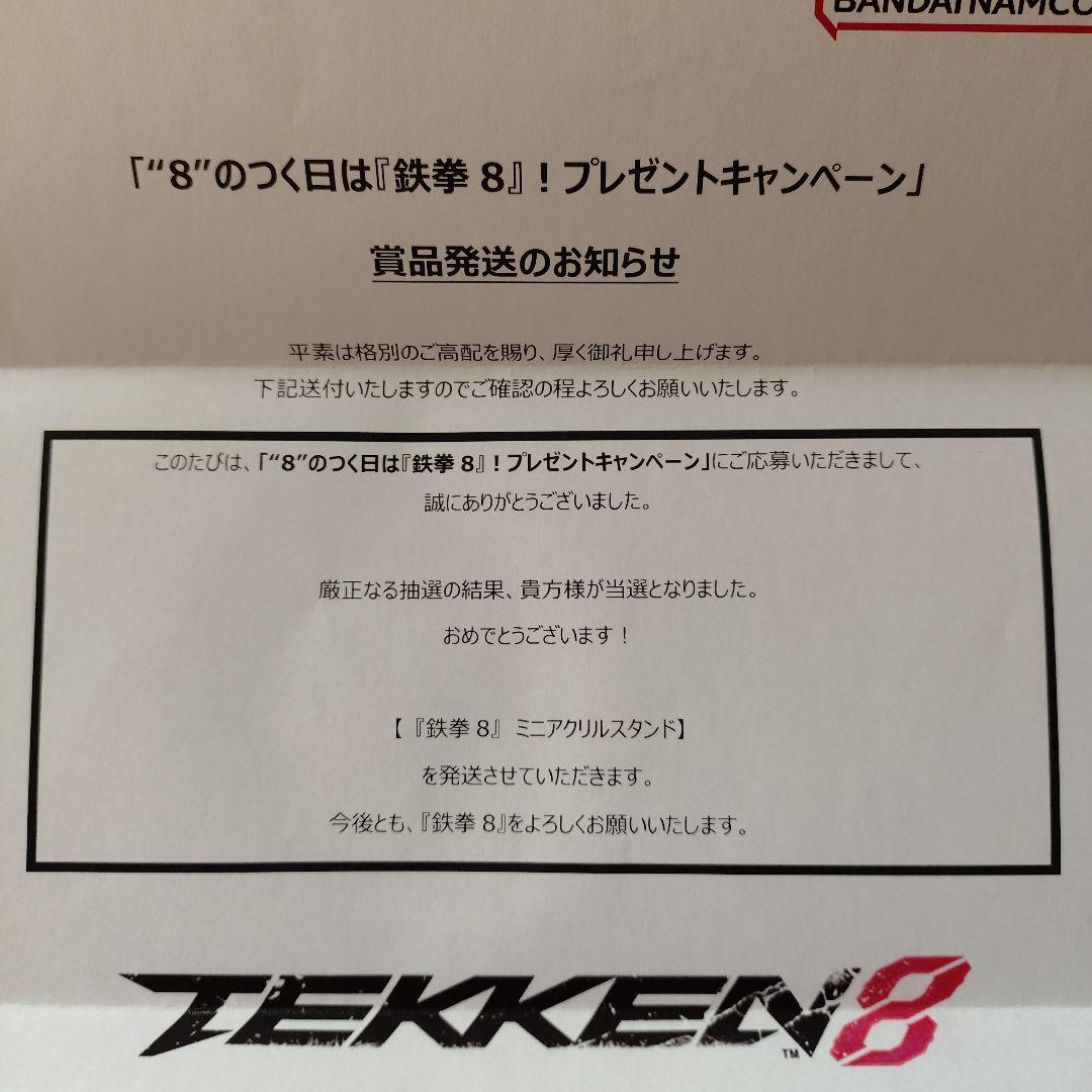 レア 希少 鉄拳8 いらすとや アクリルスタンド アクスタ