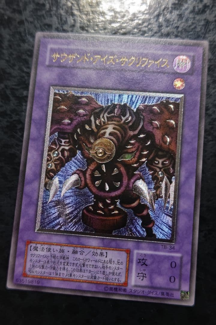 さっちん 遊戯王カード 4枚 美品