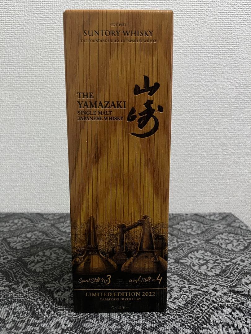 山崎 シングルモルトウイスキー 限定版 2022年