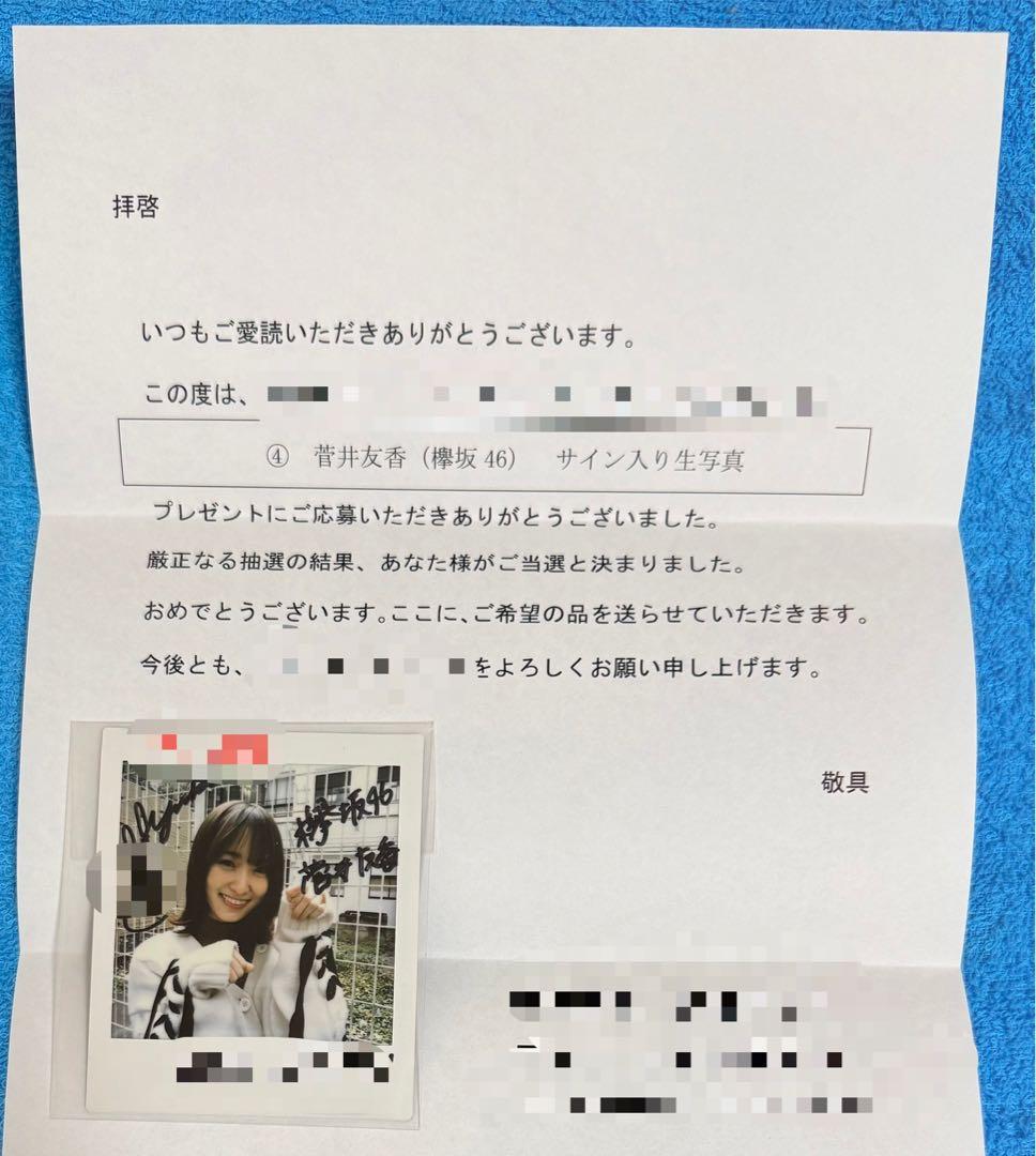 欅坂46 菅井友香 直筆サイン入りチェキ