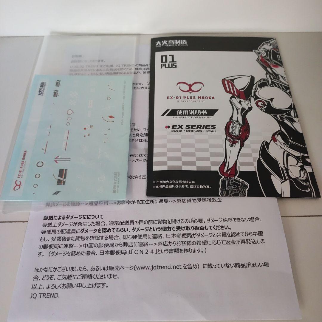 大火鳥玩具 武機姫EXシリーズ MOOKA