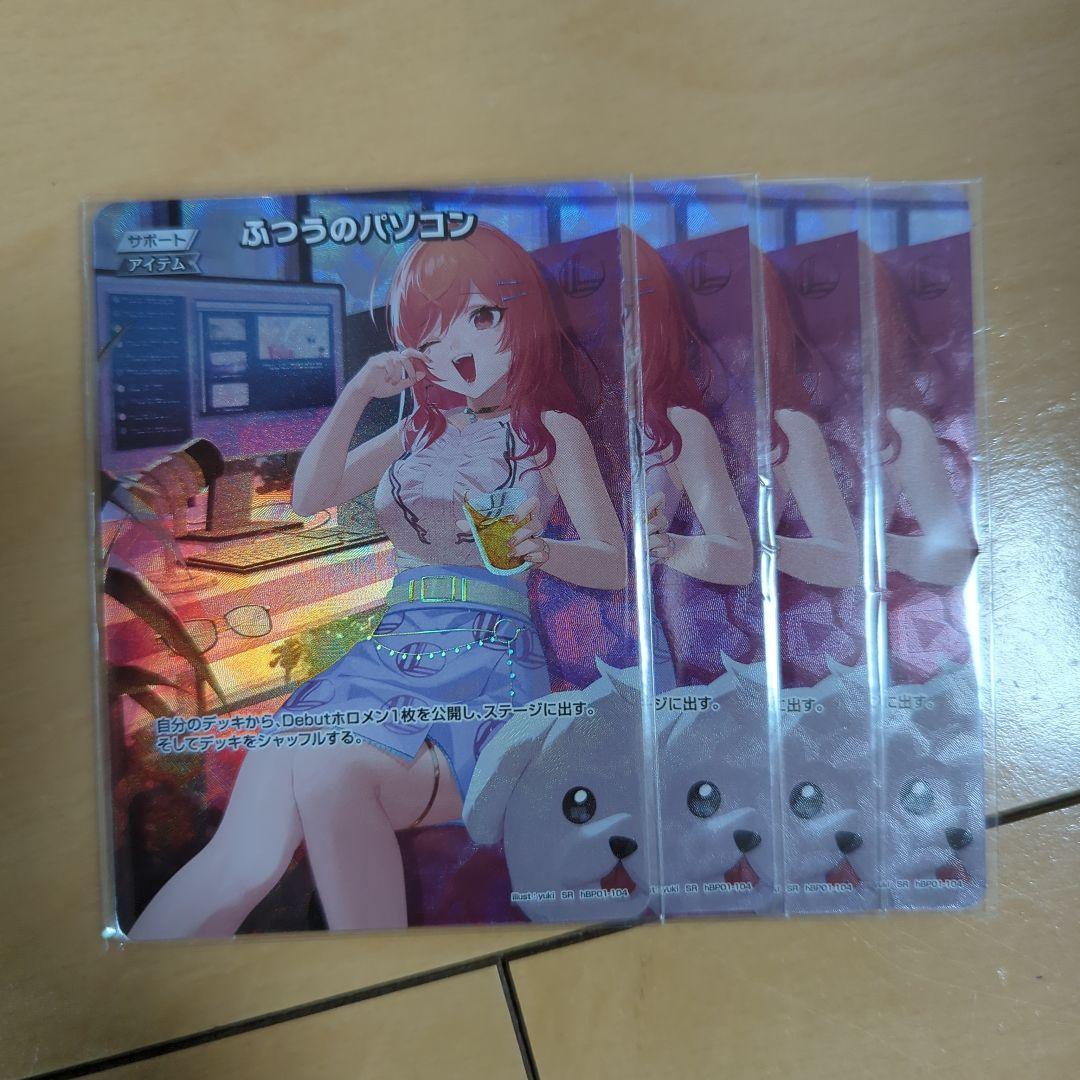 ホロカ ふつうのパソコン プロモ P 4枚セット　一条莉々華