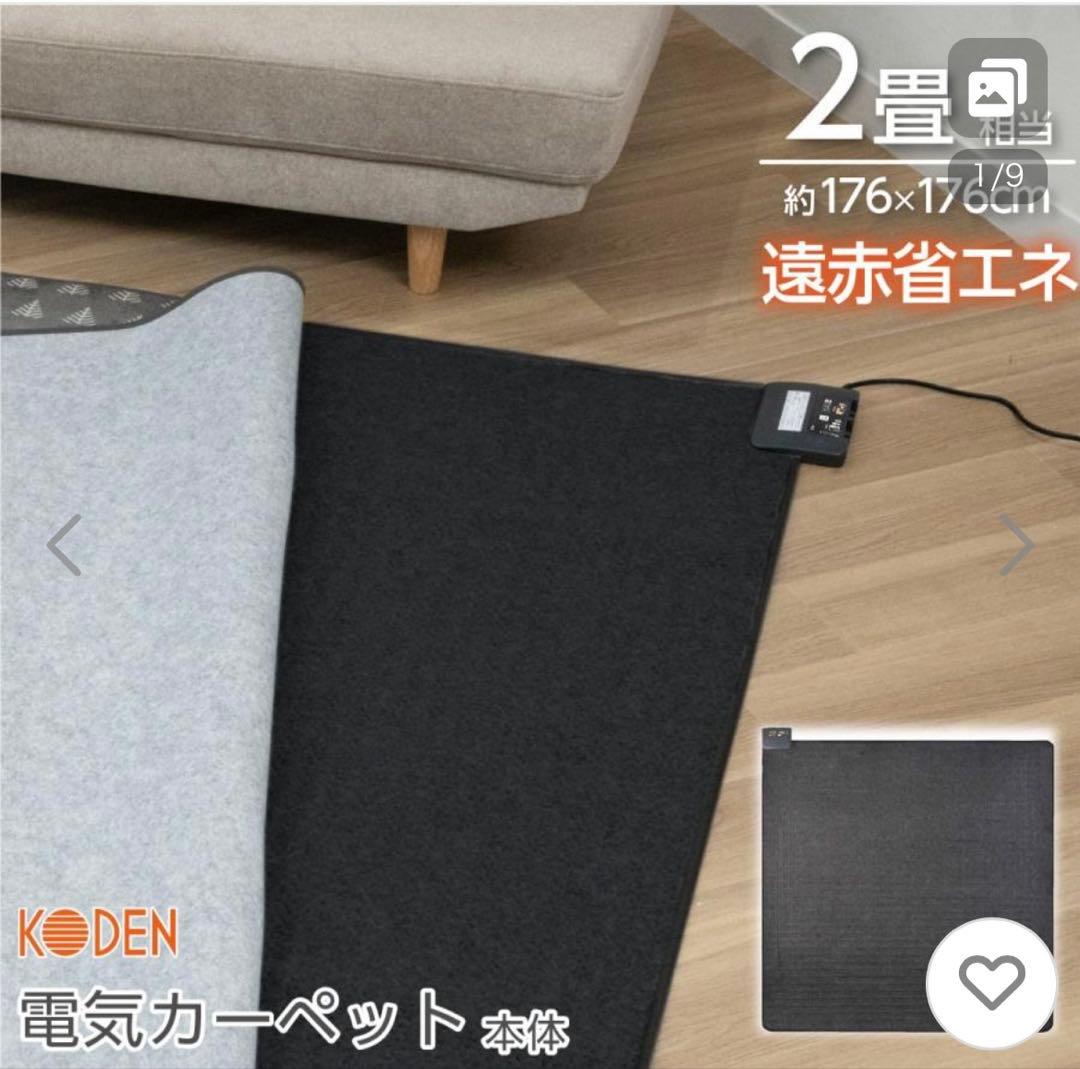 【未使用品】広電　電気カーペット　カバーセット　2畳相当　ホットカーペット