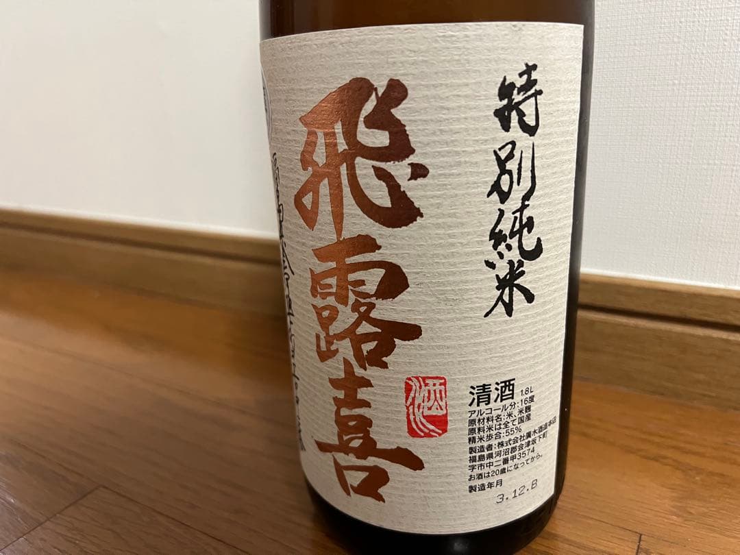 【最終値下】飛露喜・泉川 1.8L飲み比べセット