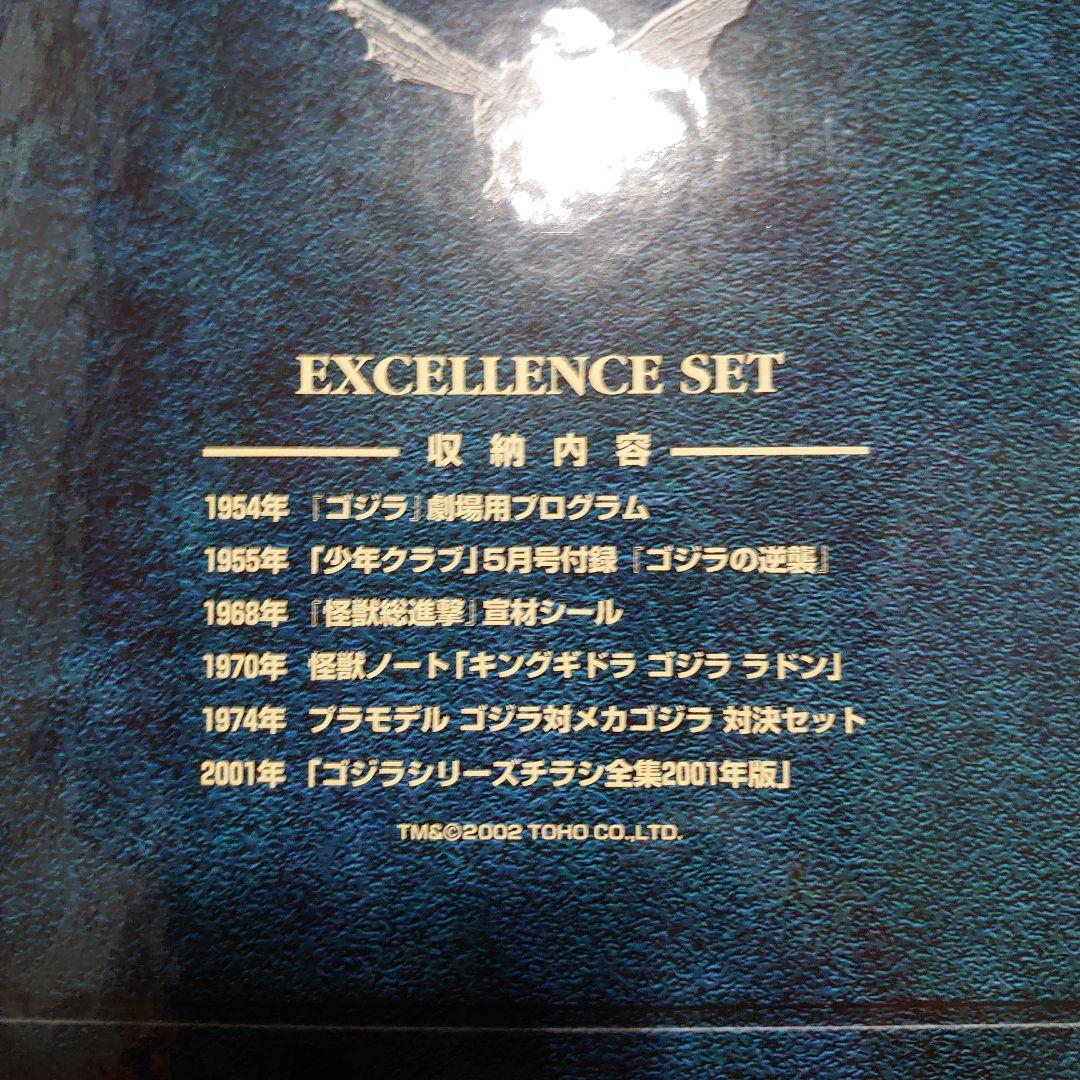 特撮 GODZILLA CLASSIC BOX