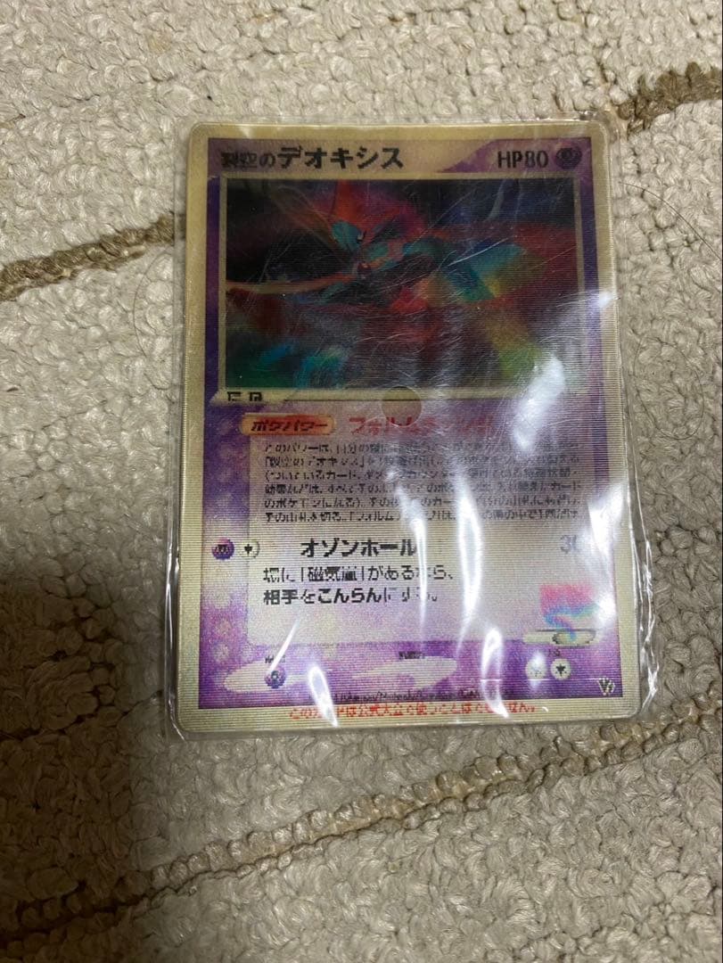 v*s様 【未開封】裂空のデオキシス 映画公開記念VSパック 3D フォルムチェ