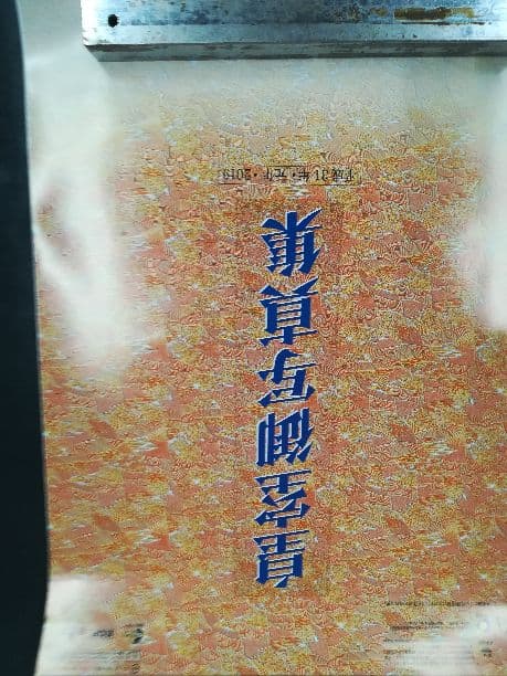 皇室カレンダー