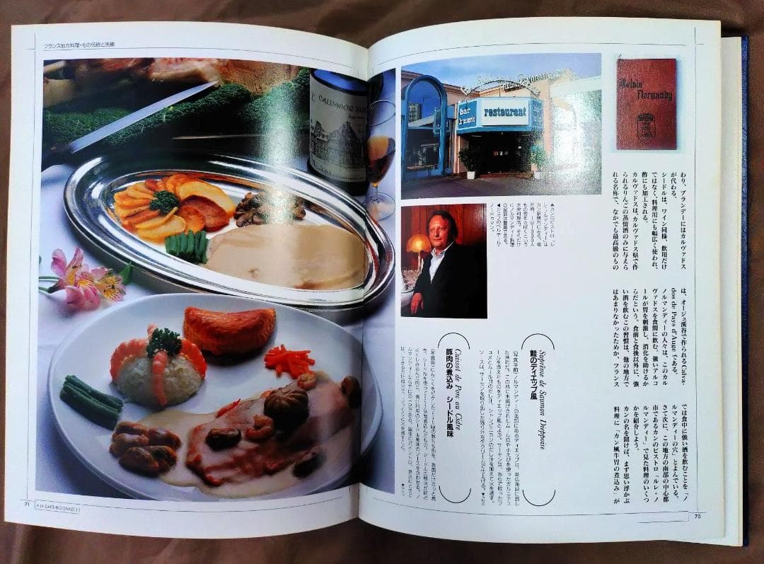 新感覚フランス料理全集　全9巻　小野正吉　ホテルオークラ　村上信夫　帝国ホテル