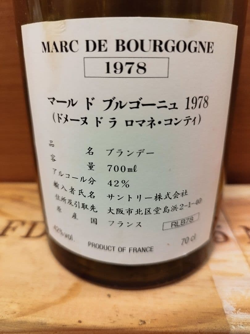陽*ん様 マール ド ブルゴーニュ 1978 700ml 空瓶　箱付き