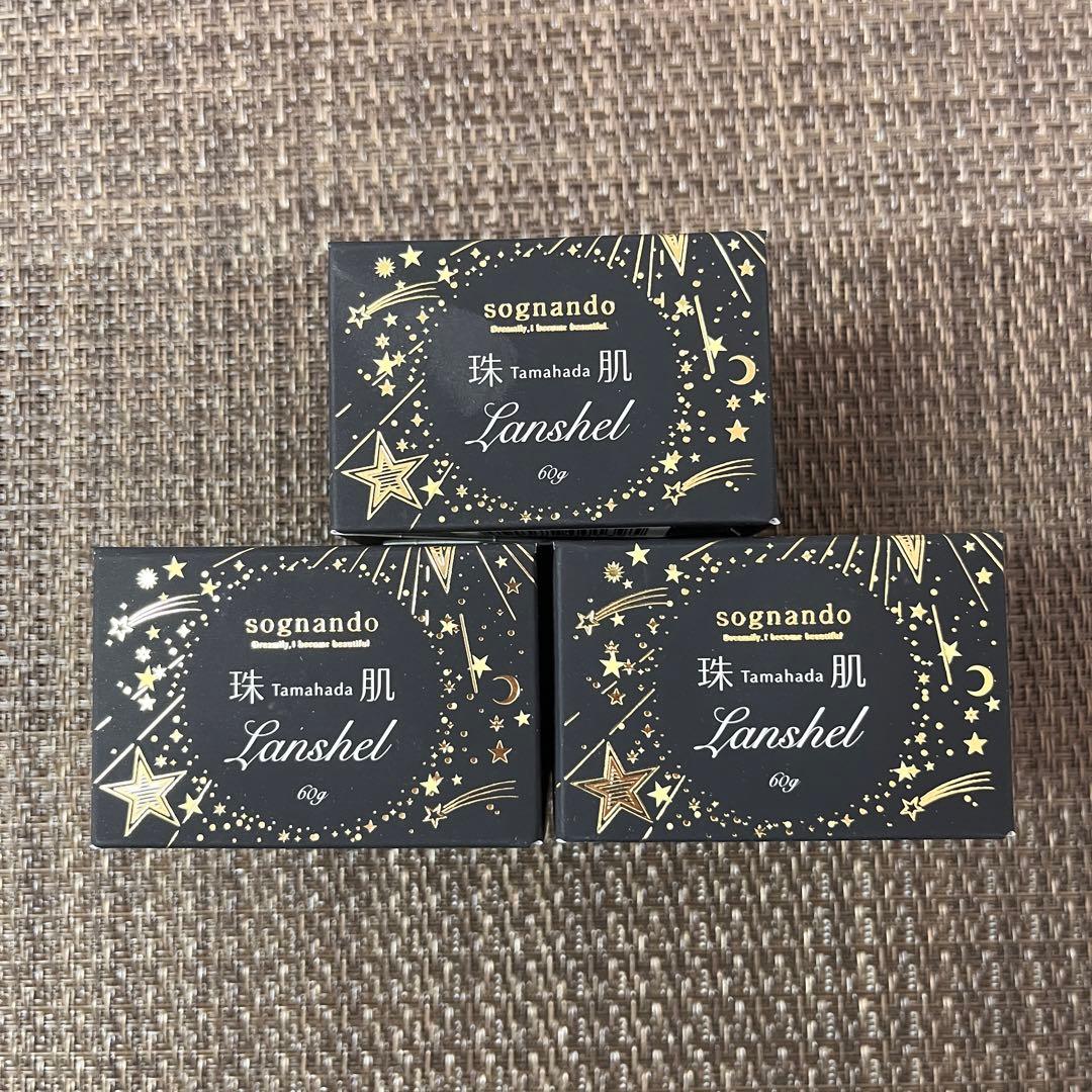 【未開封 美品】ソニャンド 　珠肌ランシェル　60g　3個　A01902