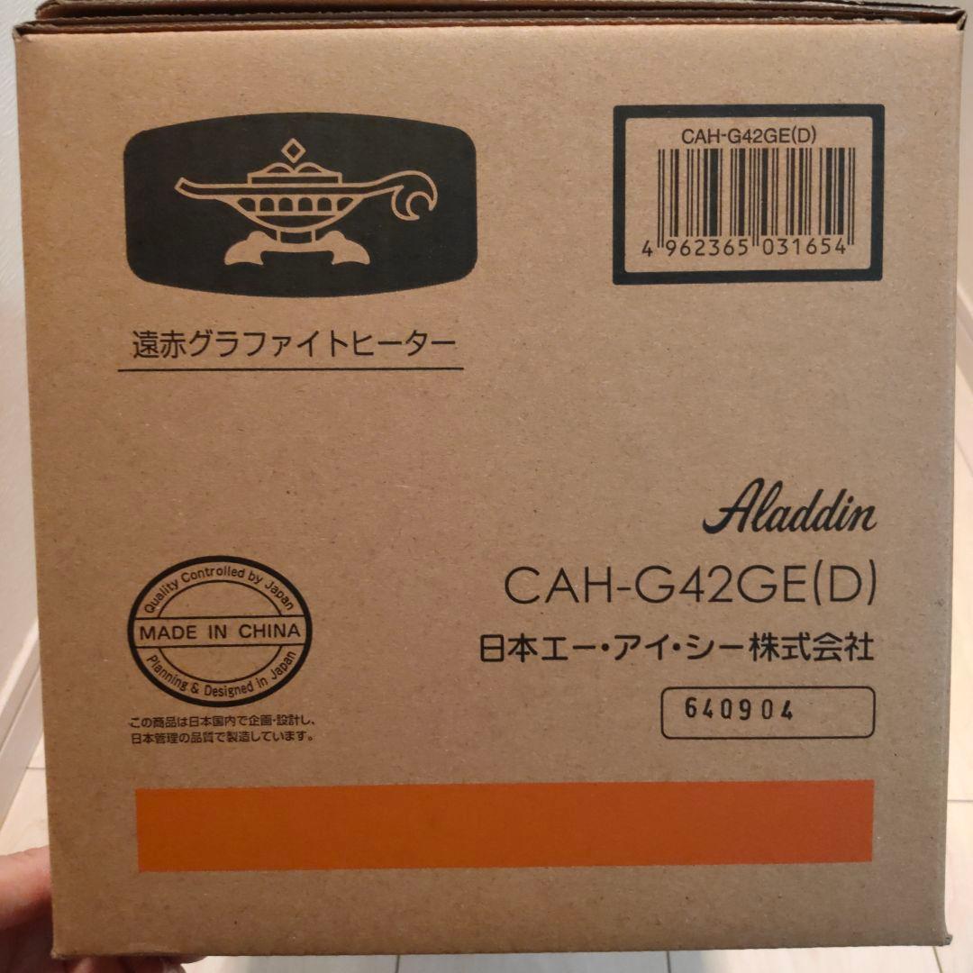 別注ビームス×アラジン遠赤外線グラファイトヒーター トリカゴ