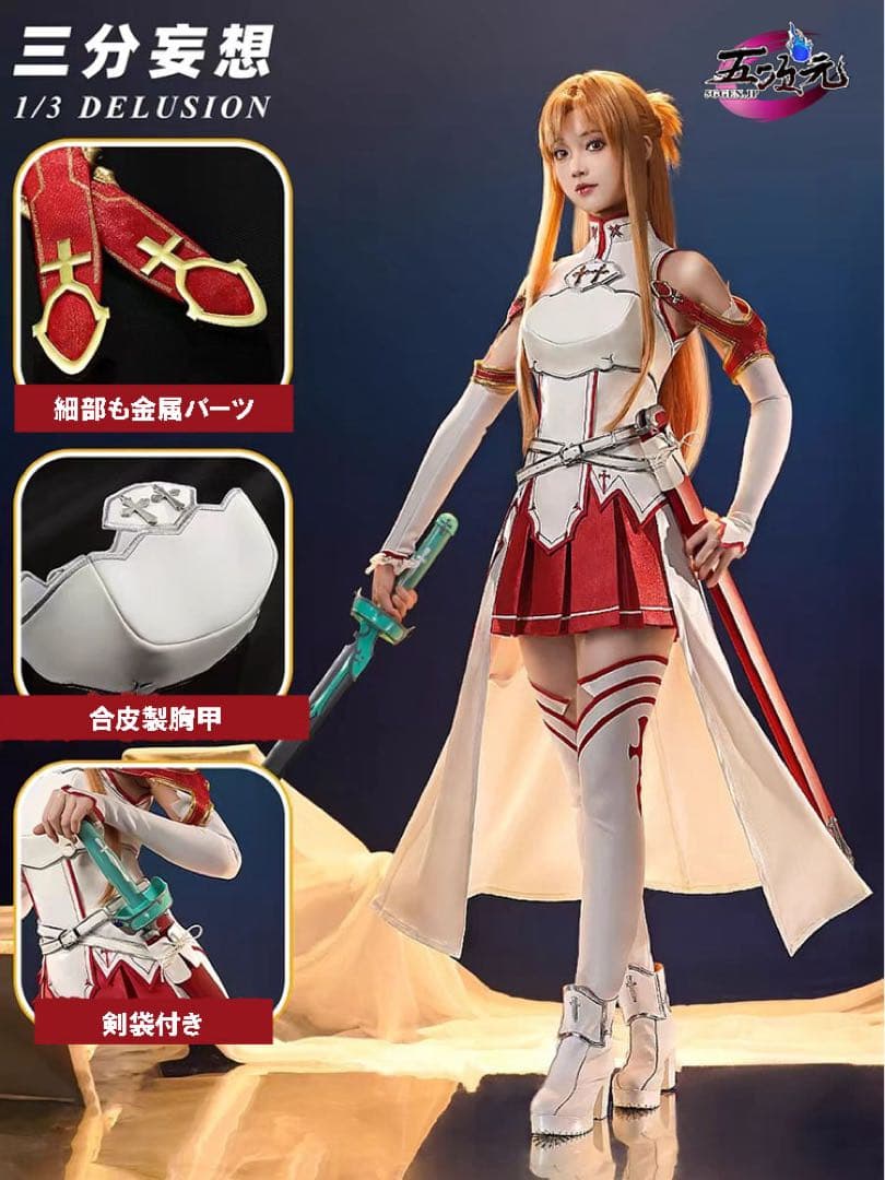 3分妄想 sao アスナ コスプレ衣装 1式 ウィッグ、剣付き
