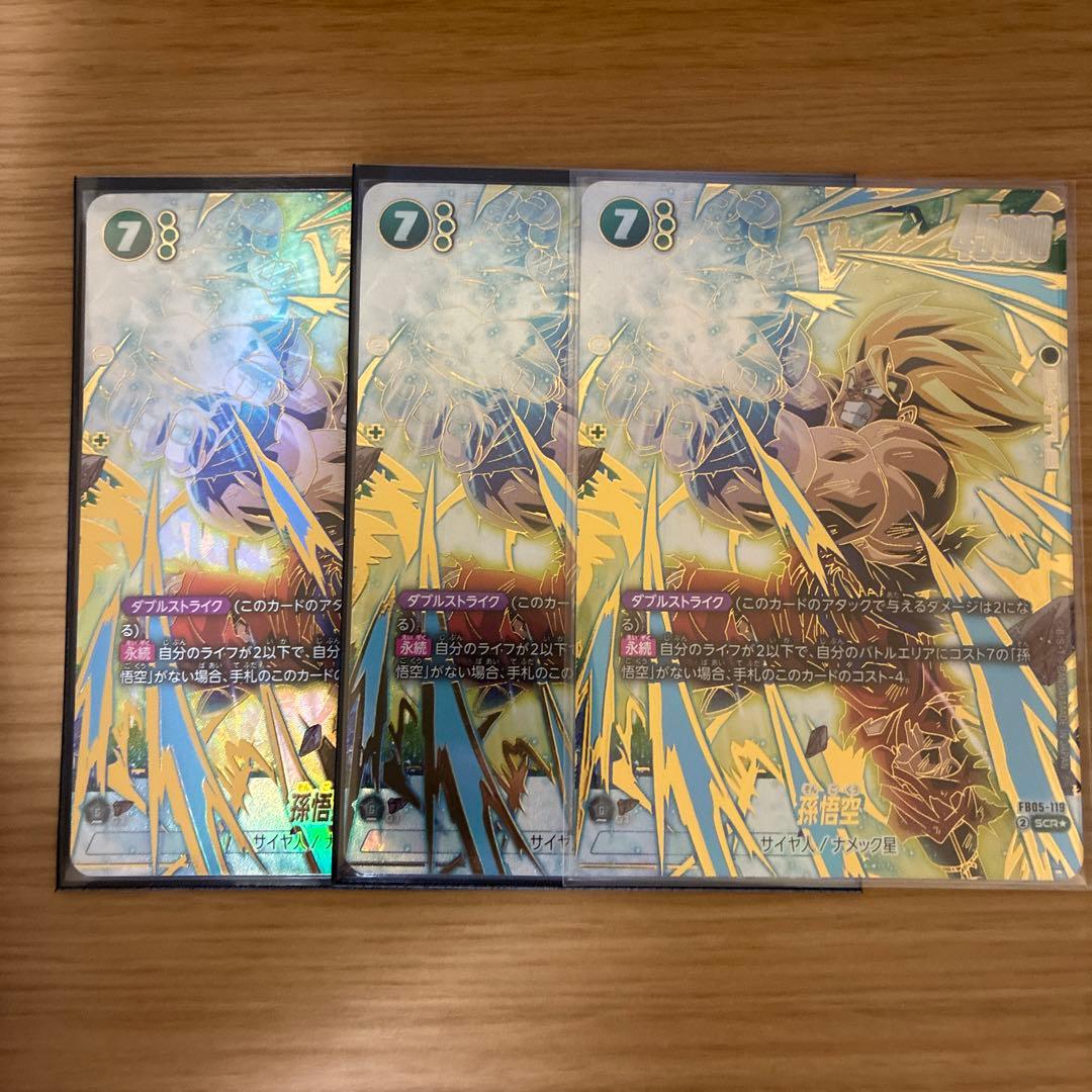 まひる 孫悟空 2枚