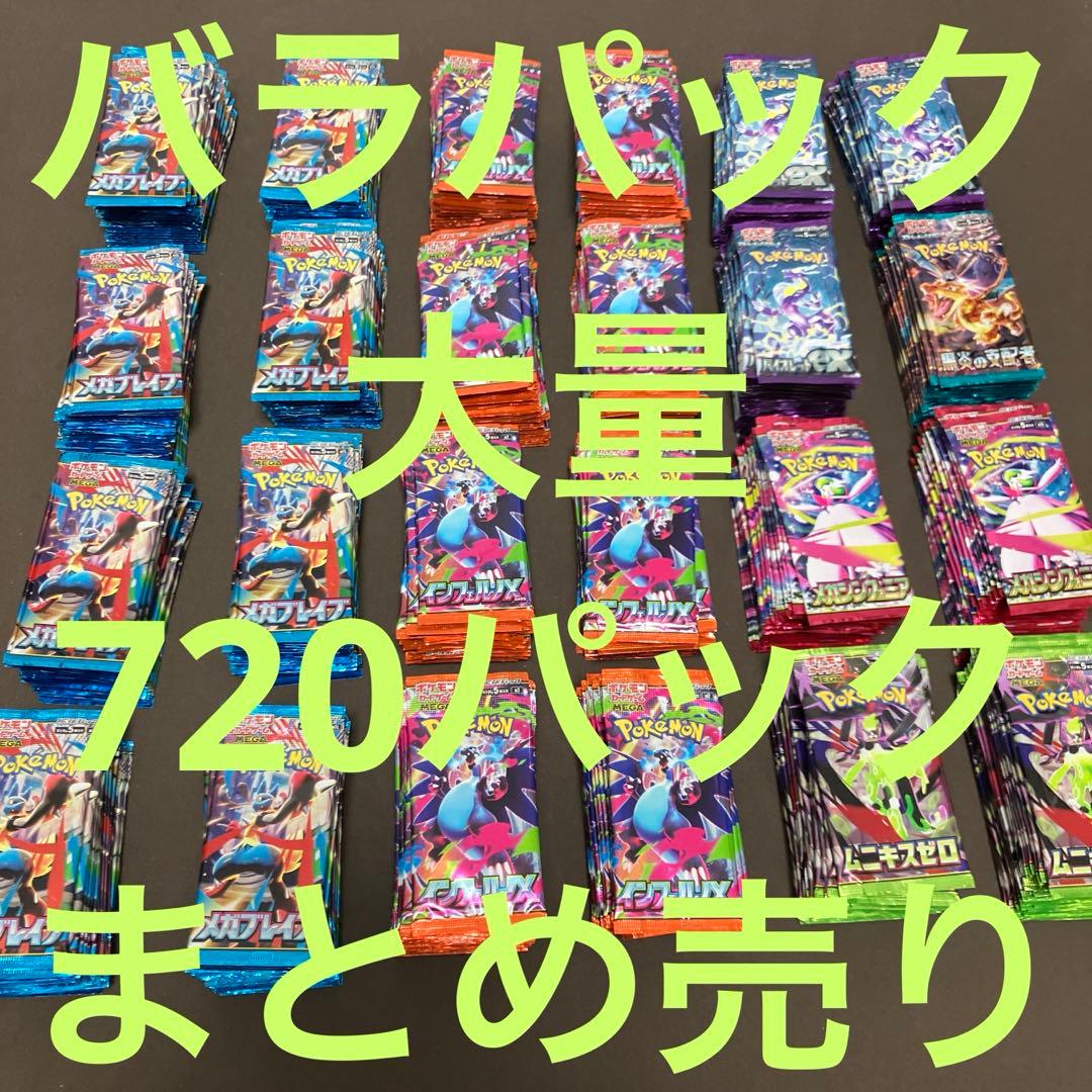 バラパック　大量まとめ売り　★オークション予定★