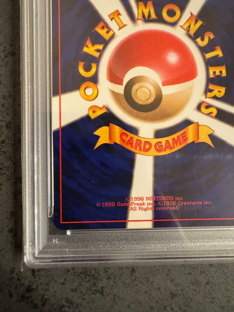 【PSA8 初版】マサキ ポケモンカード 旧裏 初版 マークなし