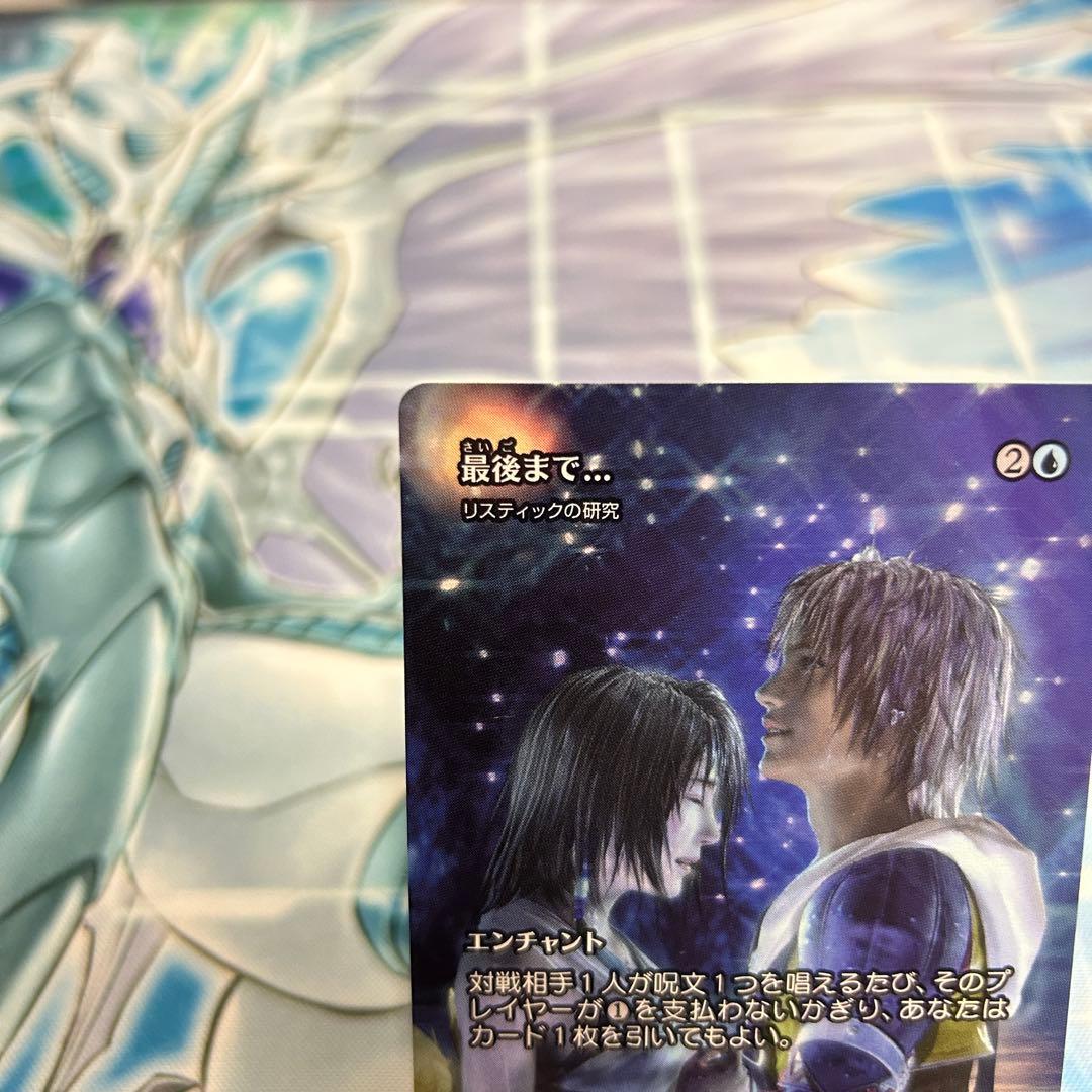 MTG 最後まで… リスティックの研究　ファイナルファンタジー10