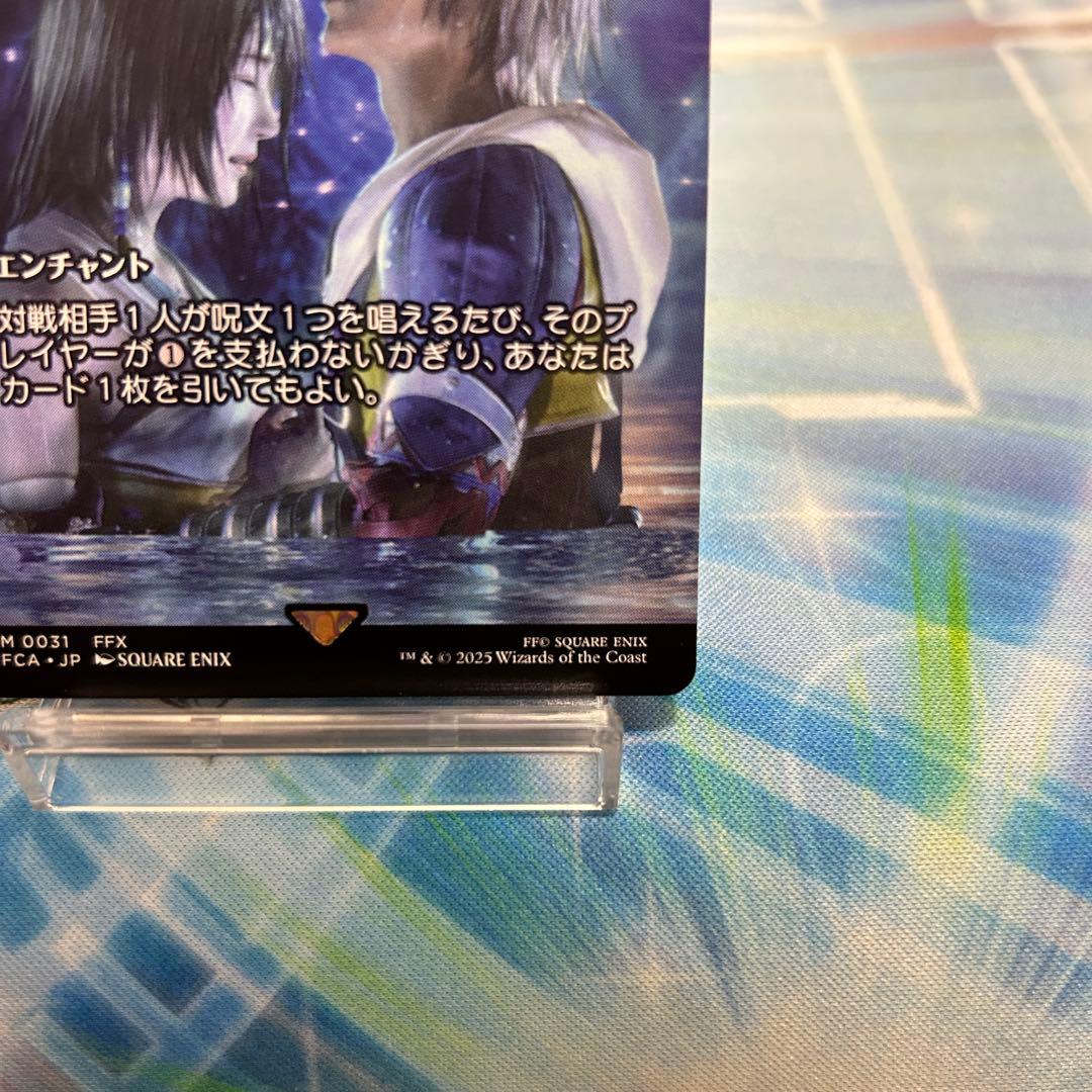 MTG 最後まで… リスティックの研究　ファイナルファンタジー10