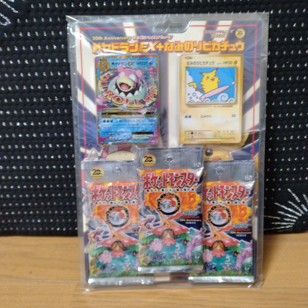 【新品未開封】ポケモンカード 20th Anniversary スペシャルパック