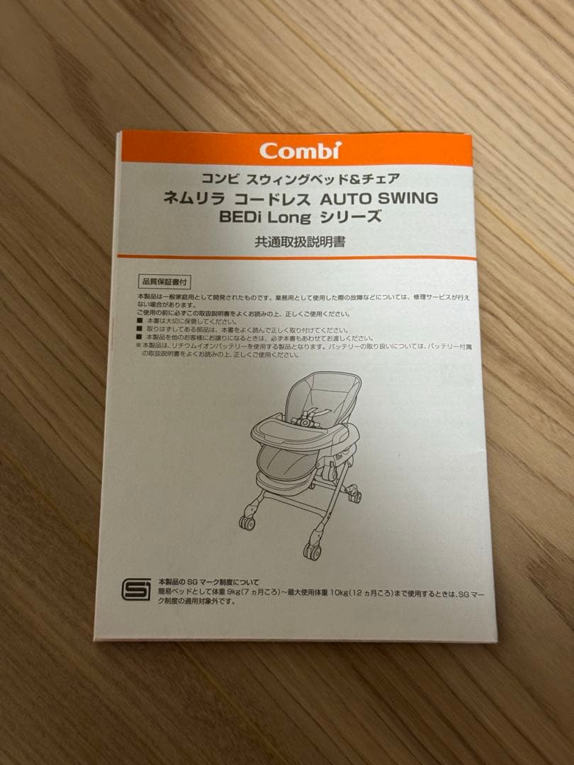 コンビ ネムリラ コードレス AUTO SWING BEDi LongSSEG＋