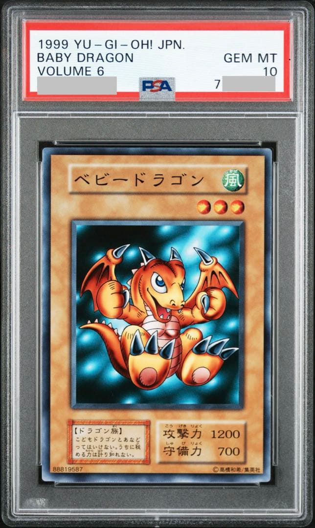 ベビードラゴン　psa10 ノーマルレア