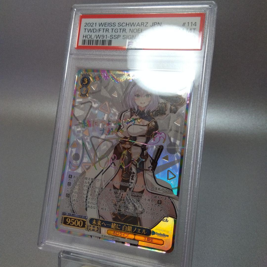 (箔押し)未来へ一緒に 白銀ノエル(SSP) PSA10 サイン