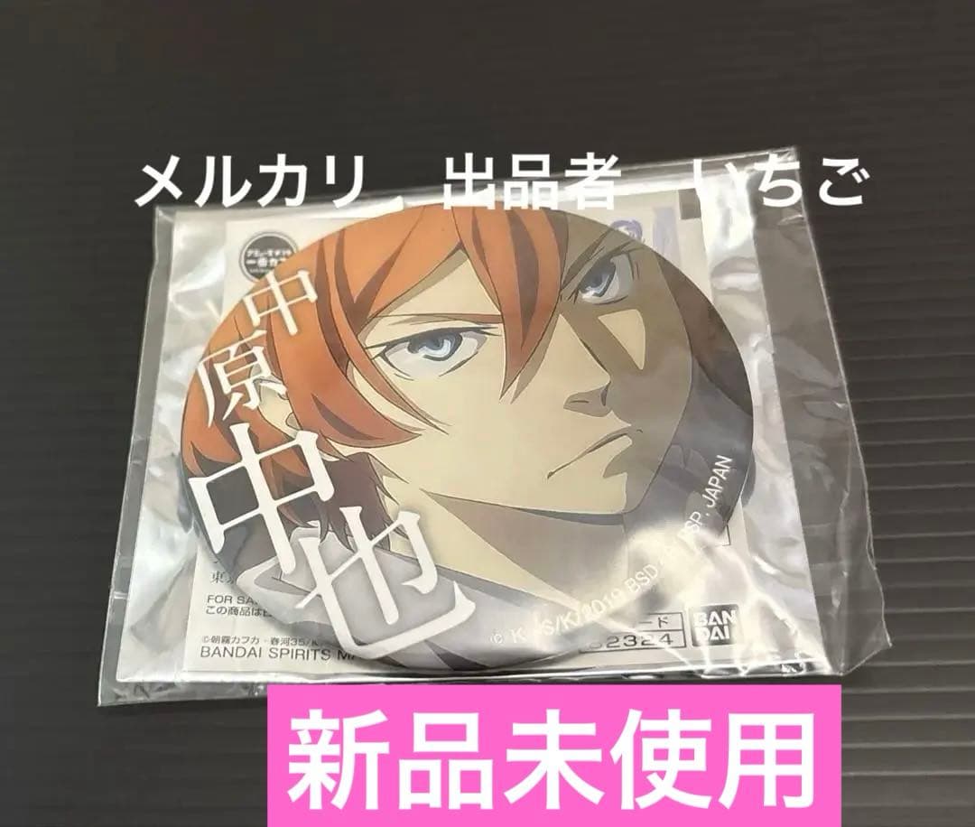 文豪ストレイドッグス アミューズメント一番カフェ 缶バッジ 中原中也