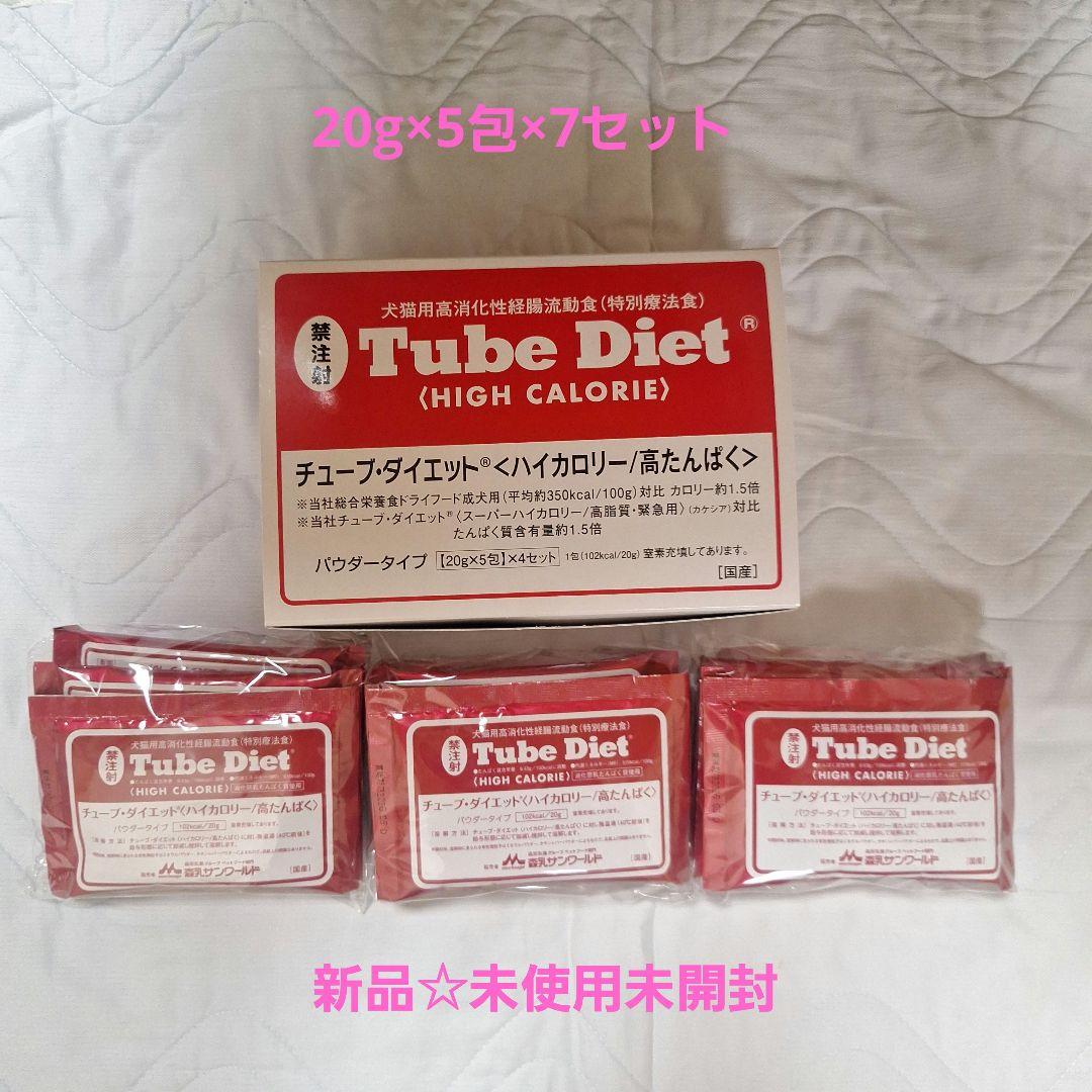 Tube Diet 高カロリー20g 5包×7袋セット　計35袋　高蛋白　犬猫用