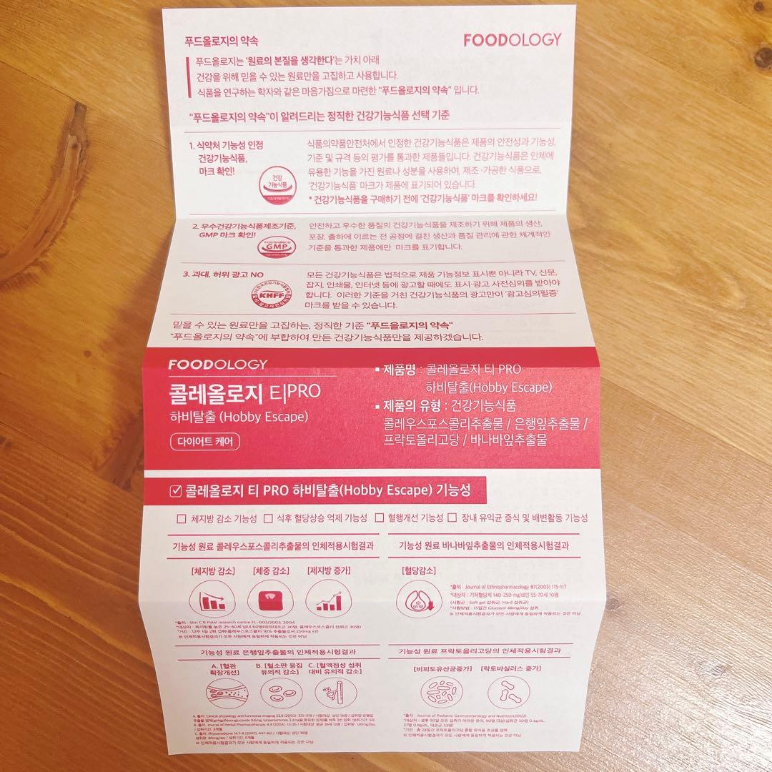 FOODOLOGY フードオロジー コレオロジーゼリー/ティー/ボトル セット