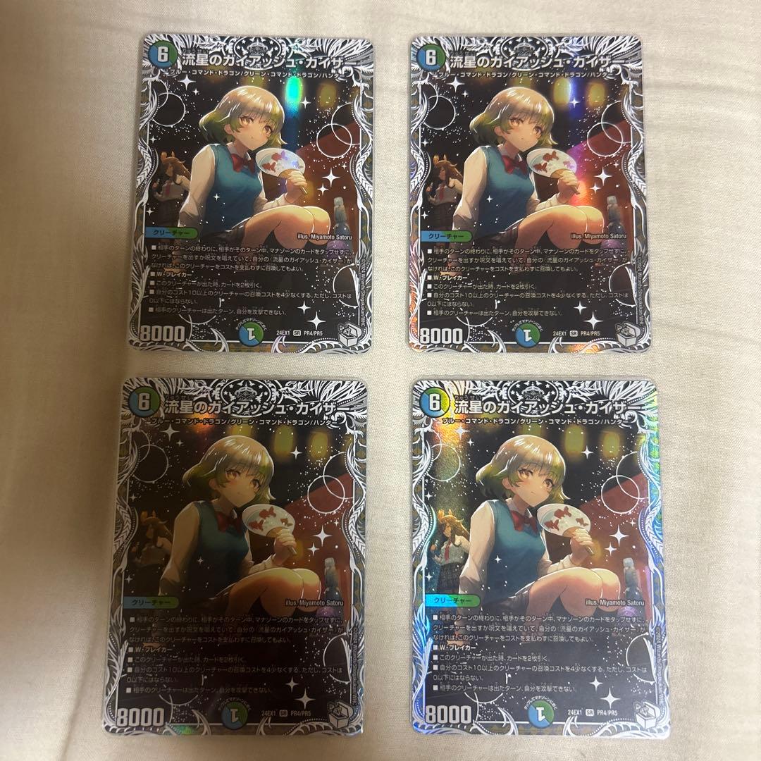 デュエルマスターズ 4枚セット 流星のガイアッシュ・カイザー キャラ