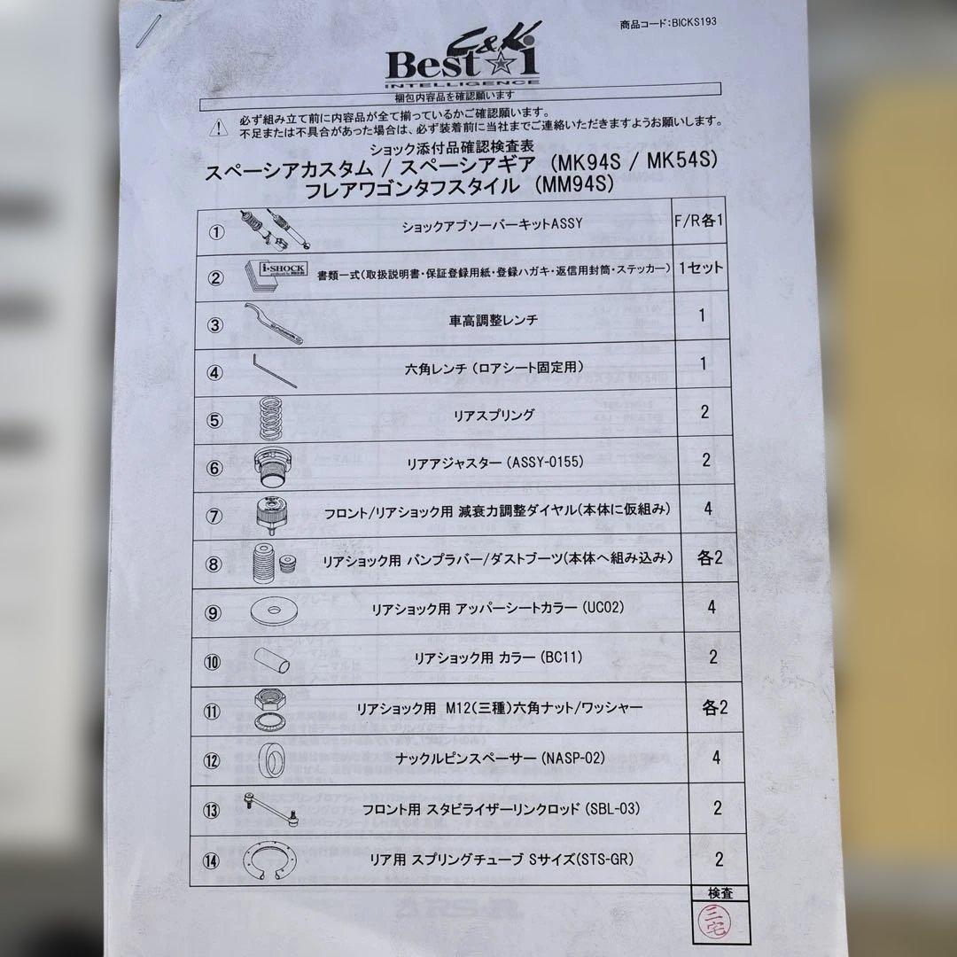 現行スペーシア　カスタムRS-R Best i C&K