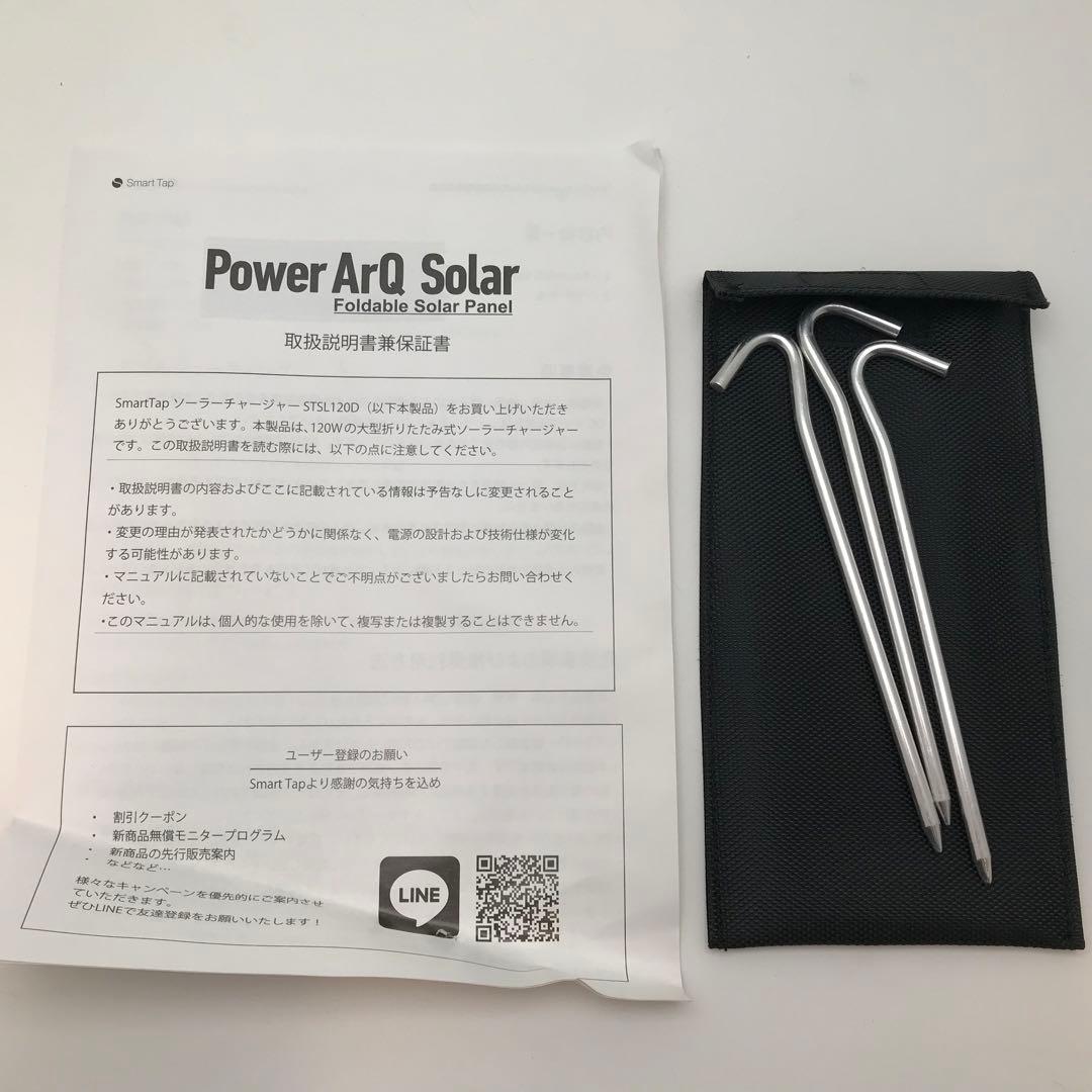 新品　SmartTap　PowerArQ　120W　ソーラーパネル　折りたたみ式