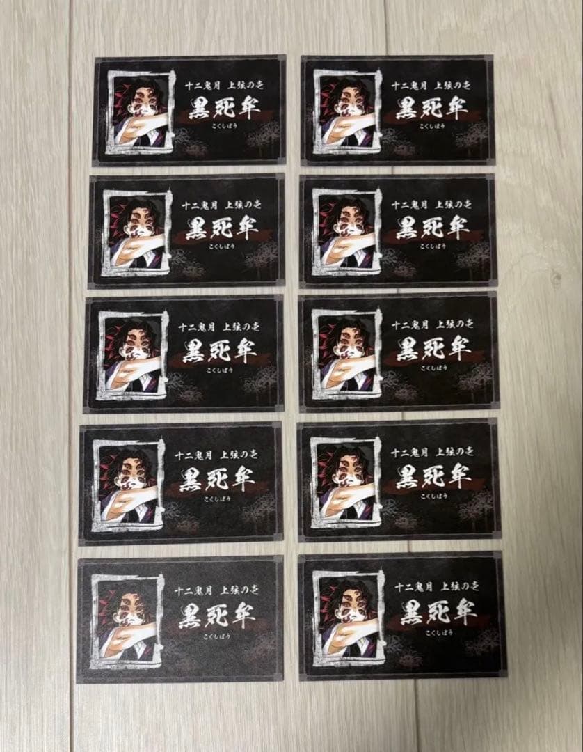 鬼滅の刃　名刺カードコレクション　黒死牟