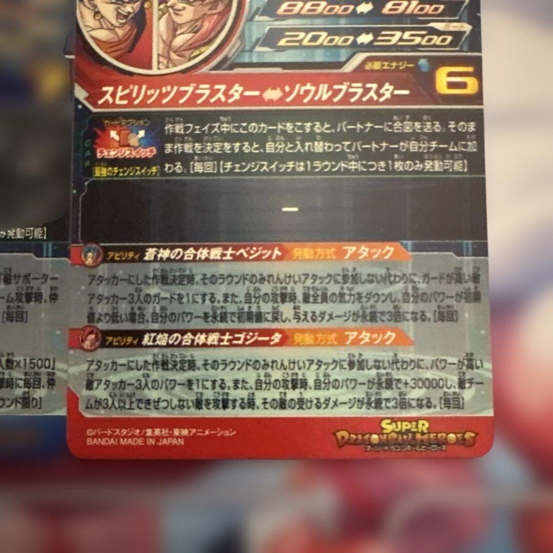 スーパードラゴンボールヒーローズmm3-sec、ugm8-sec