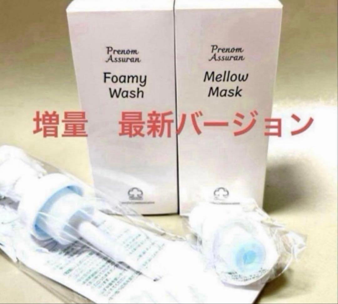 新品未使用 増量新バージョンアシュラン ウォッシュ＆マローマスク ポンプ付き